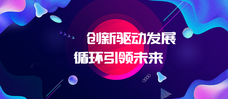 南昌矿机参加2020全国矿产资源综合利用产业大会