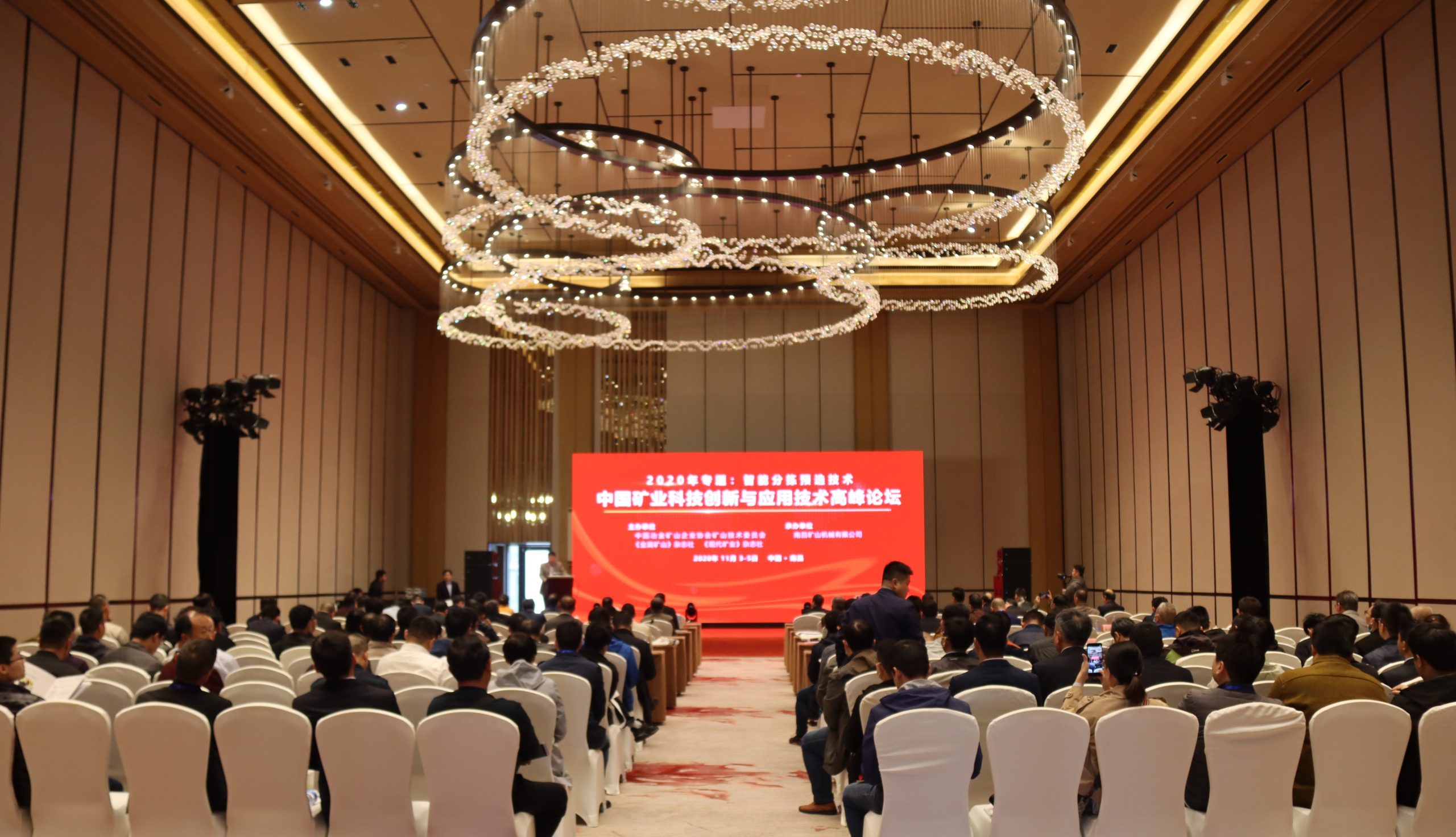 南昌矿机成功承办2020年中国矿业科技创新与应用技术高峰论坛