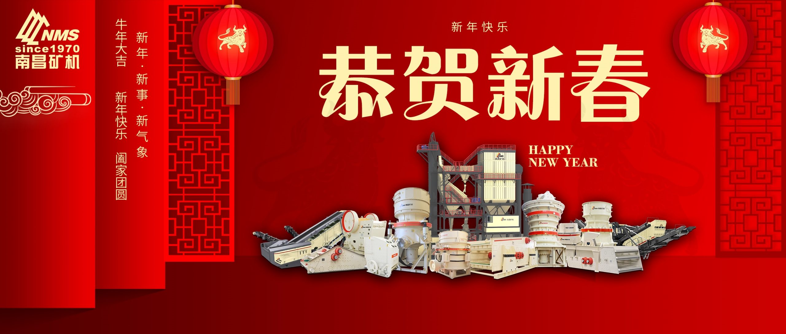 南昌矿机给您拜年啦！