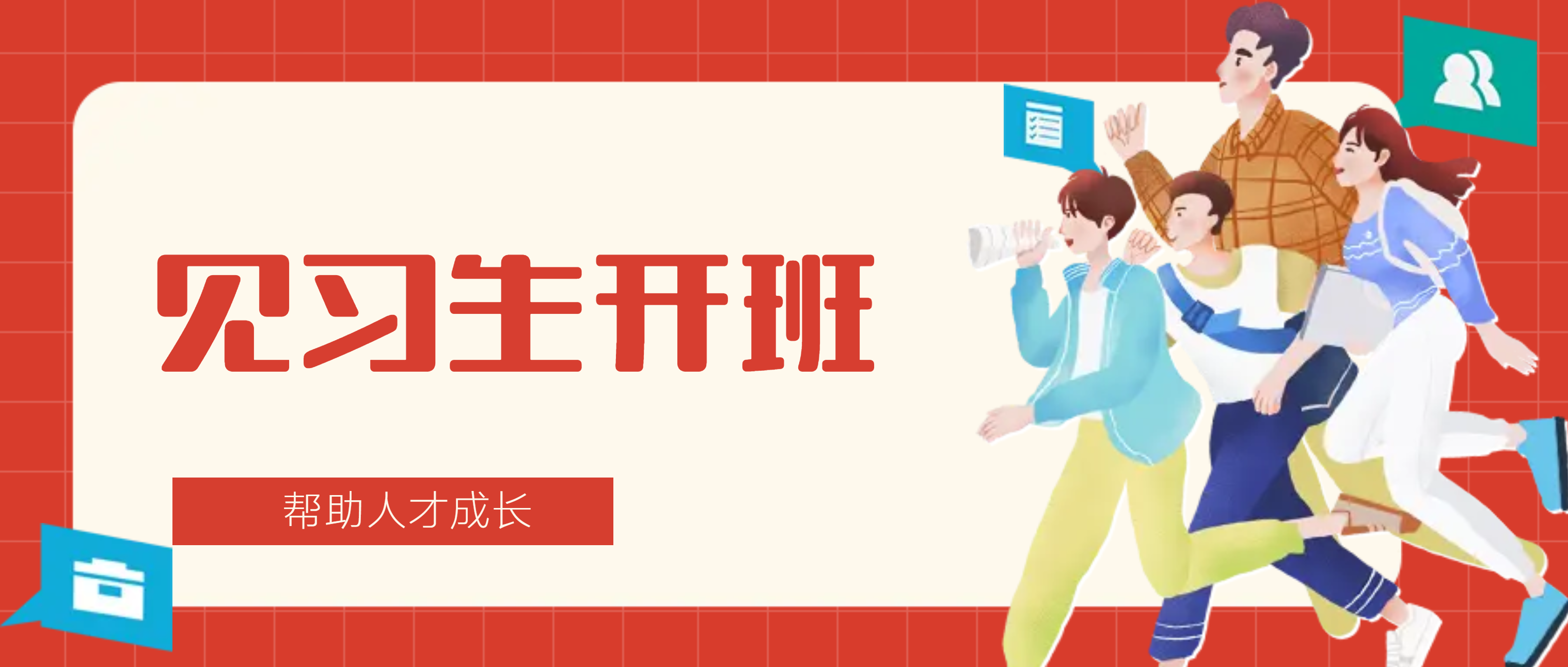 春风来 心向前——南昌矿机2022年春季见习生开班！
