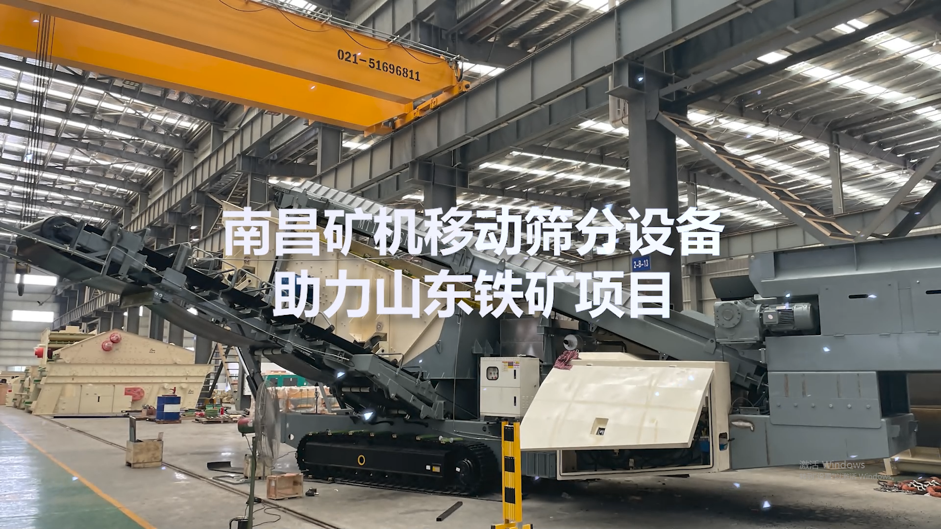 南昌矿机移动筛分设备 助力山东铁矿项目