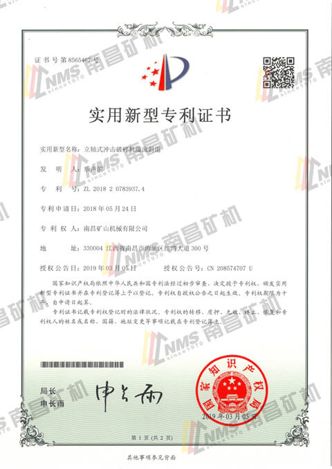 立轴式冲击破碎机溢流斜道