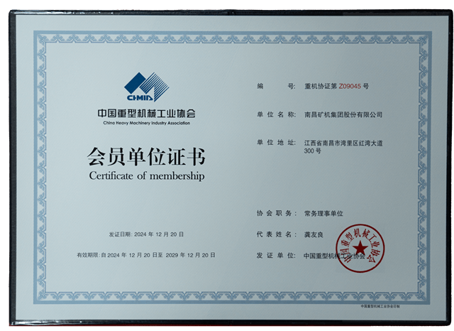 中国重型机械工业协会会员单位